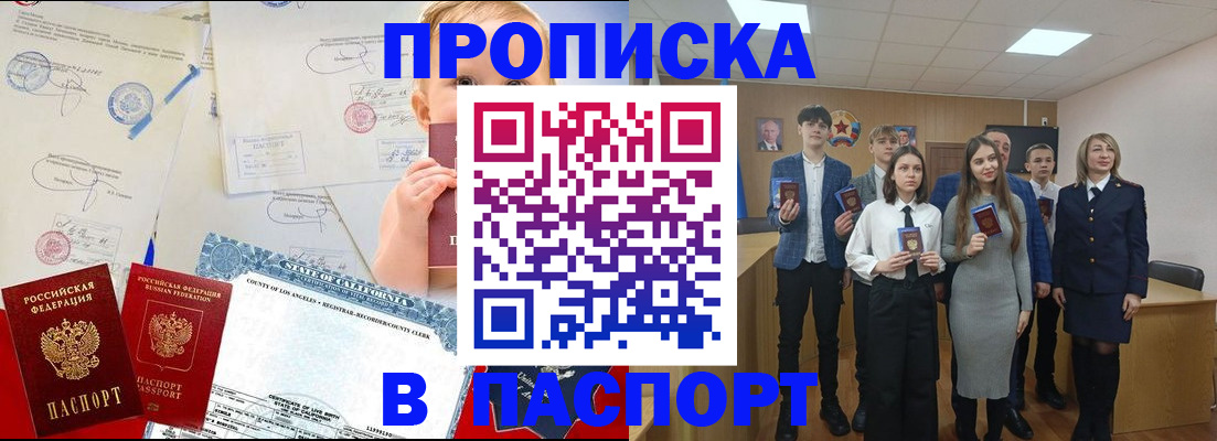 временная прописка в Копейске
